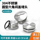 304不锈钢金属防水堵头闷盖圆形六角边形实心密封堵塞件管堵帽PG9