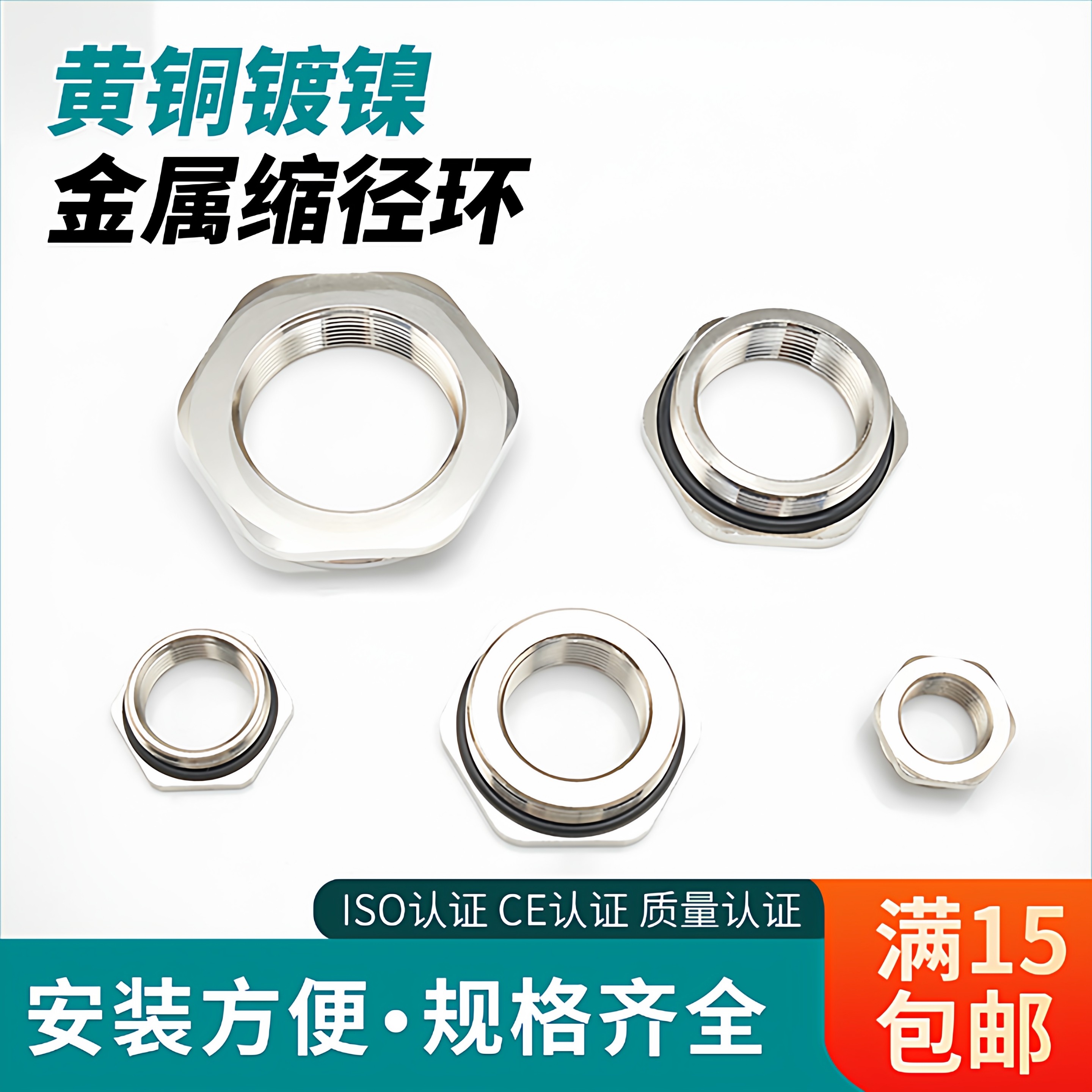 金属变径环缩径扩径大小转换接头铜镀镍异径补芯内外丝6分转4分寸,五金/工具,管接头,淘宝优惠券,粉丝福利购,淘宝优惠卷