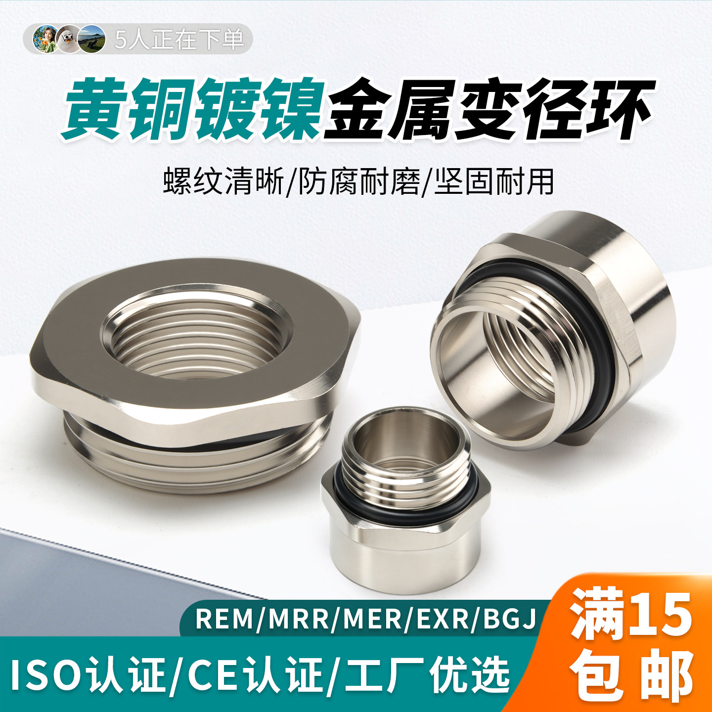 黄铜镀镍金属扩径环变径接头内外螺纹连接转换头补芯增缩径扩大小