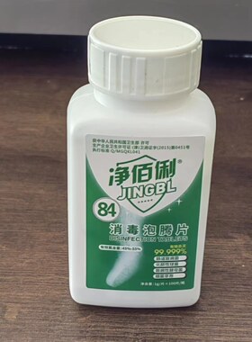 净佰俐家居消毒84泡腾片