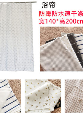 出口剩余防霉加厚速干涤纶布浴帘