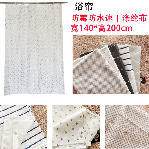 出口剩余防霉加厚速干涤纶布浴帘