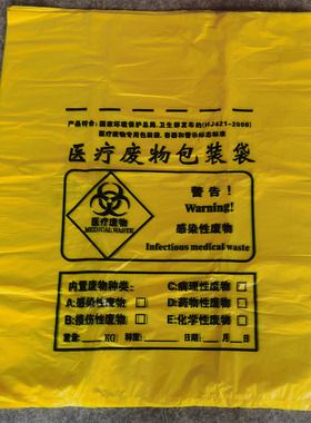 50个超厚黄色大号医疗分类垃圾袋诊所废弃物收纳打包塑料袋90*100