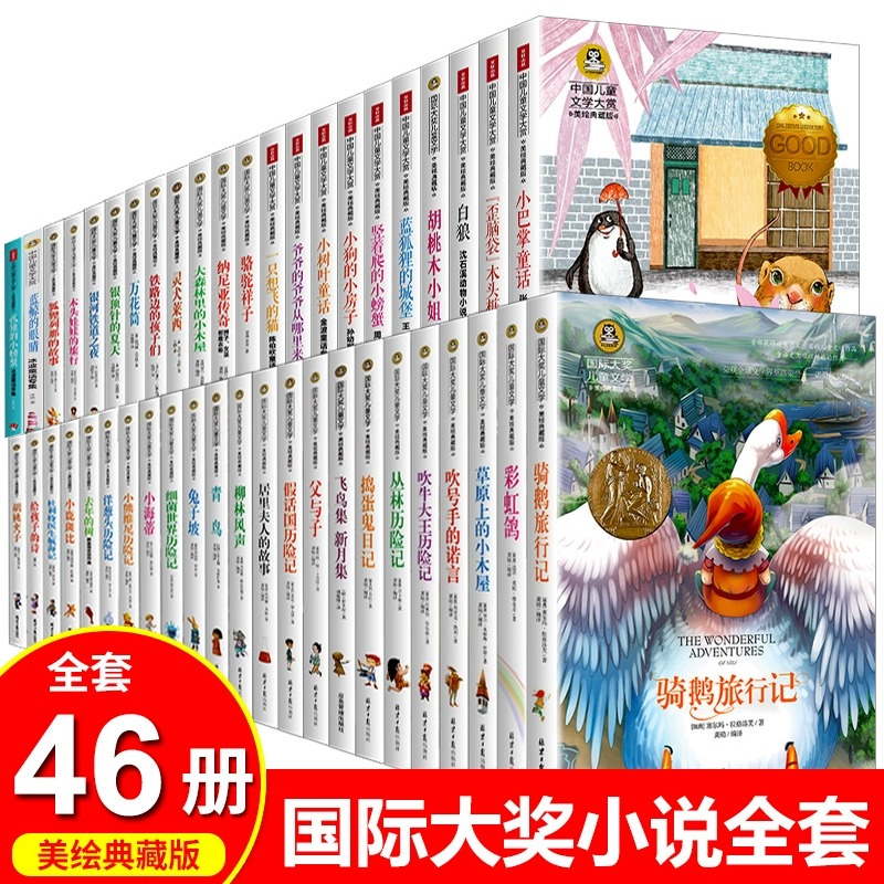 国际大奖儿童文学全套46册正版 万花筒柳林风声父与子小鹿斑比 儿童文学读物小学生三四五六年级课外阅读书籍青少年儿童名著故事书 书籍/杂志/报纸 儿童文学 原图主图