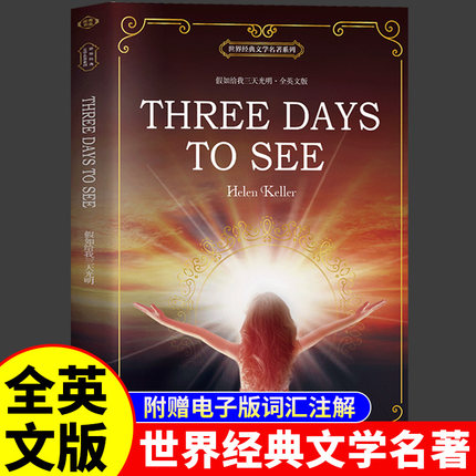 假如给我三天光明英文原版原著 Three Days to See 全英文版世界经典文学名著系列青少年版初高中生大学生英语课外读物双语故事书