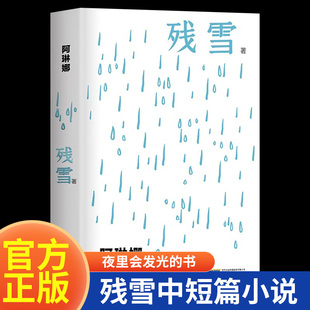 卡夫卡 中国 诺奖提名作家残雪代表作 跳脱中国传统 中国现当代中短篇文学小说畅销书籍排行榜 阿琳娜 现实主义写作 夜光版