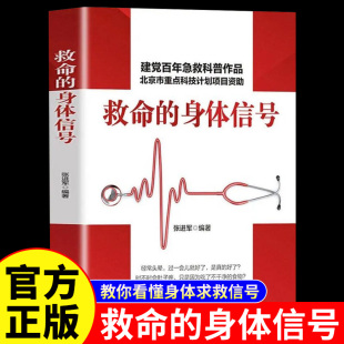 日常照护通过运动饮食等调理方式 详解临床常见病疾病发作时该如何实施正确急救如何科学合理 辅助医疗促进康复 身体信号正版 救命