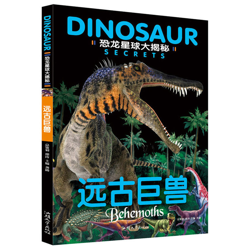少儿 百科 科普 恐龙