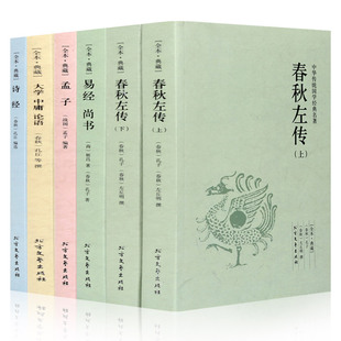 北方文艺出版 大学中庸论语正版 书籍儒家文化孔子孟子原文 原著注释译注全集中华国学经典 社 千家集6册原版