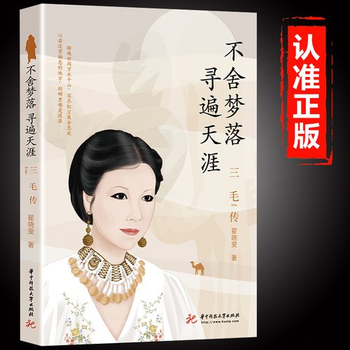 林徽因传正版初识以貌深知以情 人间四月天你若安好便是晴天林微因诗集经典文集小说林薇因作品集现代经典文学小说畅销书籍排行榜