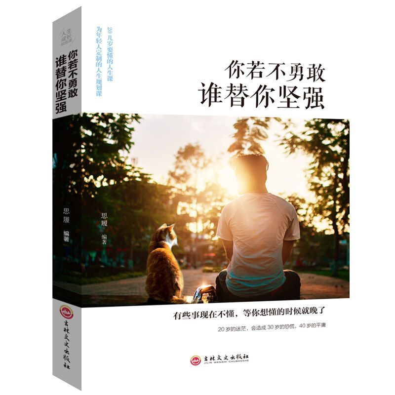 正版 成功 励志