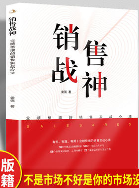 销售战神 业绩倍增的销售实战心法正版 娄强著销售方法管理书籍销售秘籍培训内含丰富实操实践实战实用的干货满足销售需求书籍