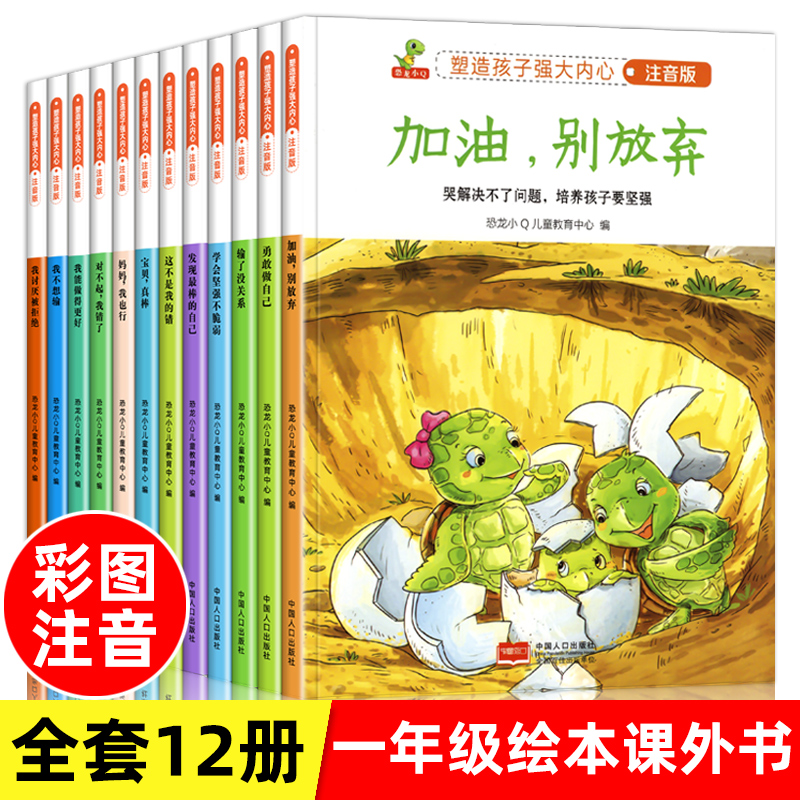 塑造孩子强大的内心