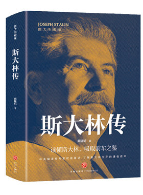 斯大林传