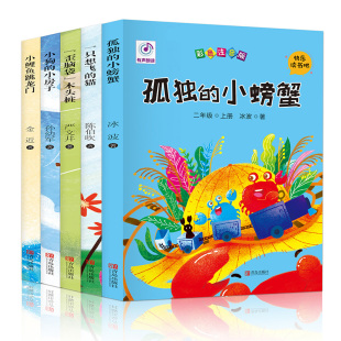 书籍 猫小狗房子歪脑袋木头桩小学生语文阅读课外书彩色注音版 快乐读书吧二年级上册5本小鲤鱼跳龙门孤独 小螃蟹一只想飞