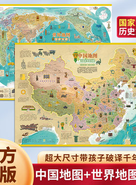 全2张中国世界地图国家宝藏挂图墙贴墙面装饰画挂布儿童版2024旅游大尺寸挂画客厅儿童小学生版趣味知识地图历史文物初中生高清