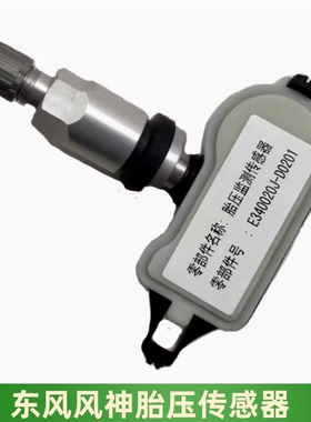 适配东风风神AX7AX5AX4AX3A30胎压检测传感器A60E70轮胎内置正品