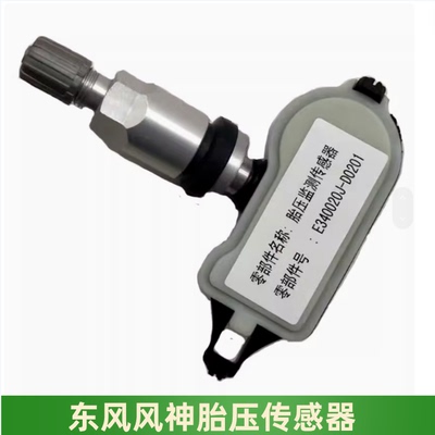 AX7E70A60奕炫胎压传感器