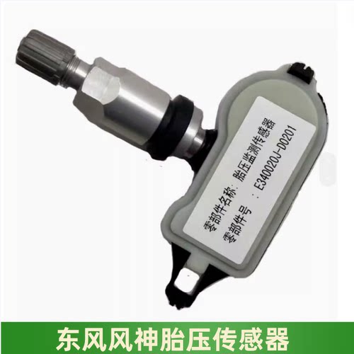 AX7E70A60奕炫胎压传感器