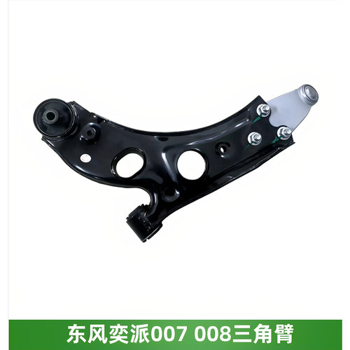 奕派007008三角臂下支臂摆臂球头