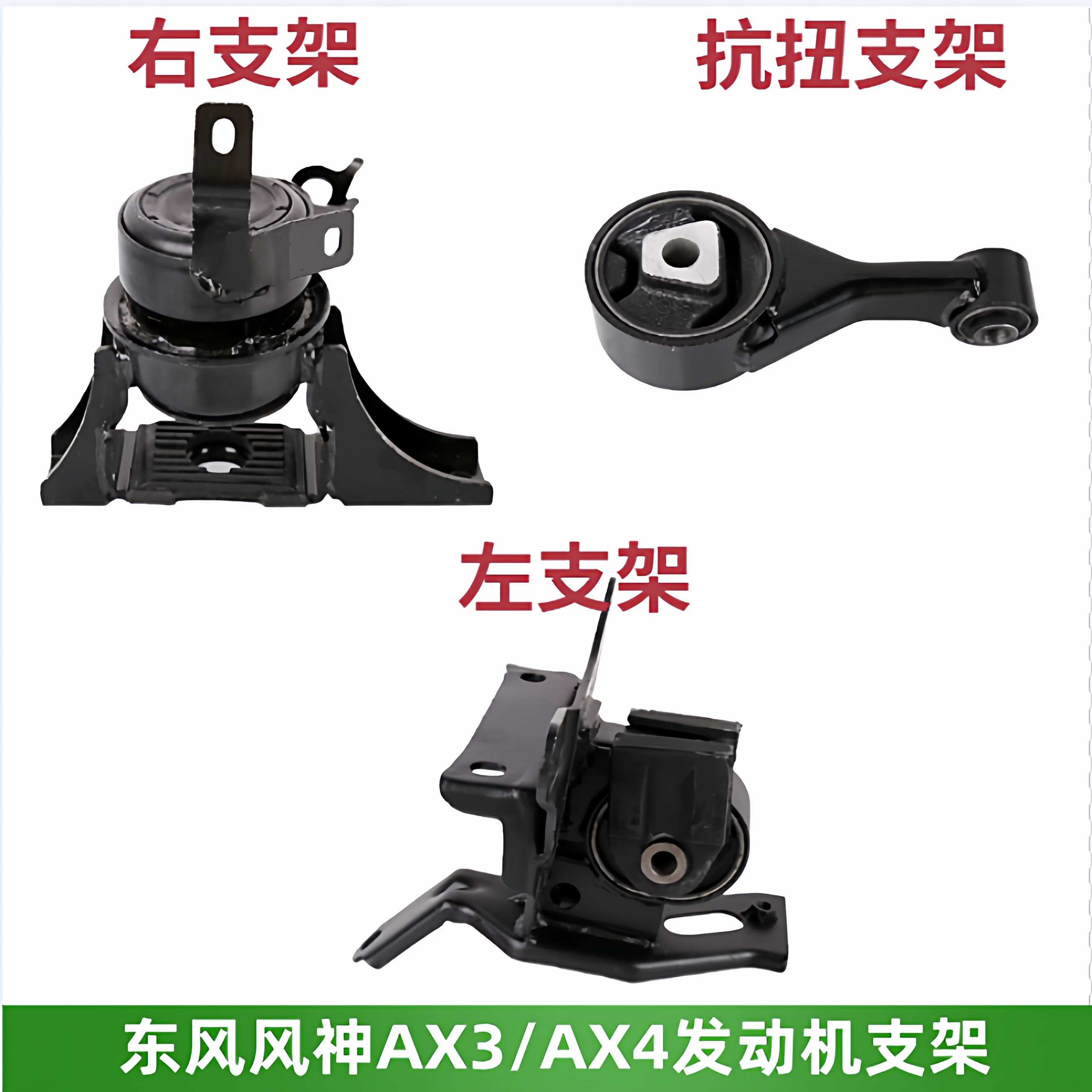 风神AX4AX3发动机支架左右支架