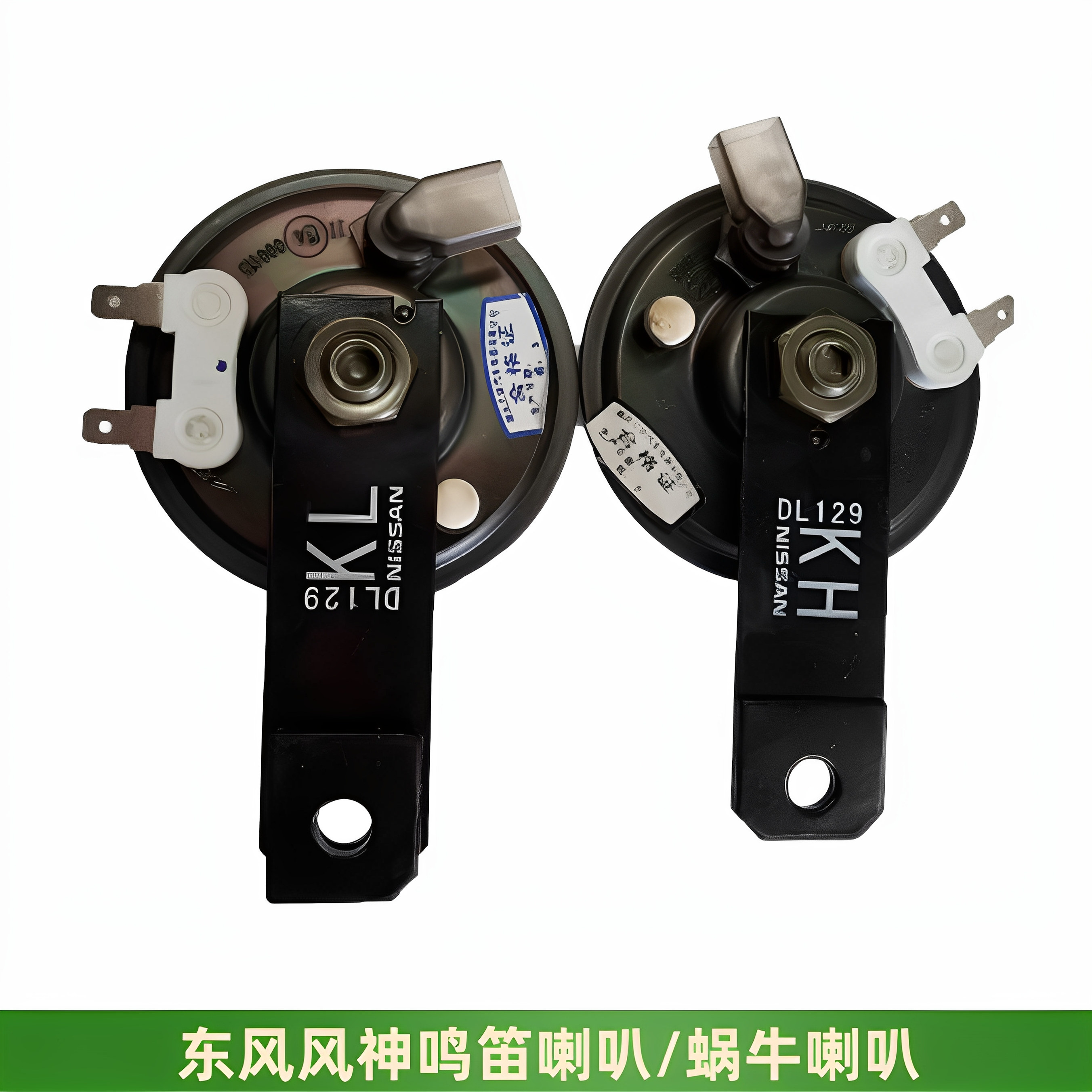 AX3AX4AX5奕炫E70高低音喇叭蜗牛