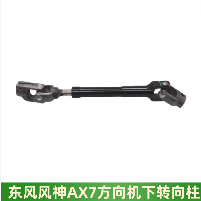 风神AX7方向机下转向柱十字轴