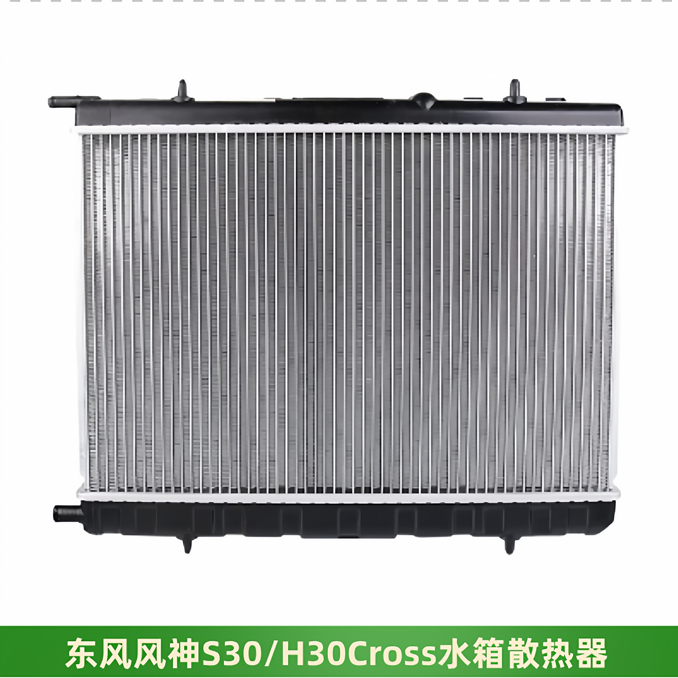 风神S30H30发动机水箱散热器