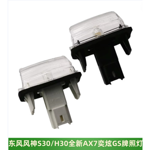 A30AX3AX4AX5AX7奕炫牌照灯