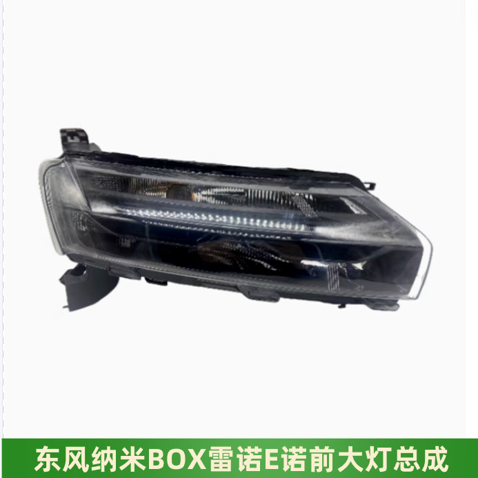 东风EX1纳米BOX前大灯日行灯总成