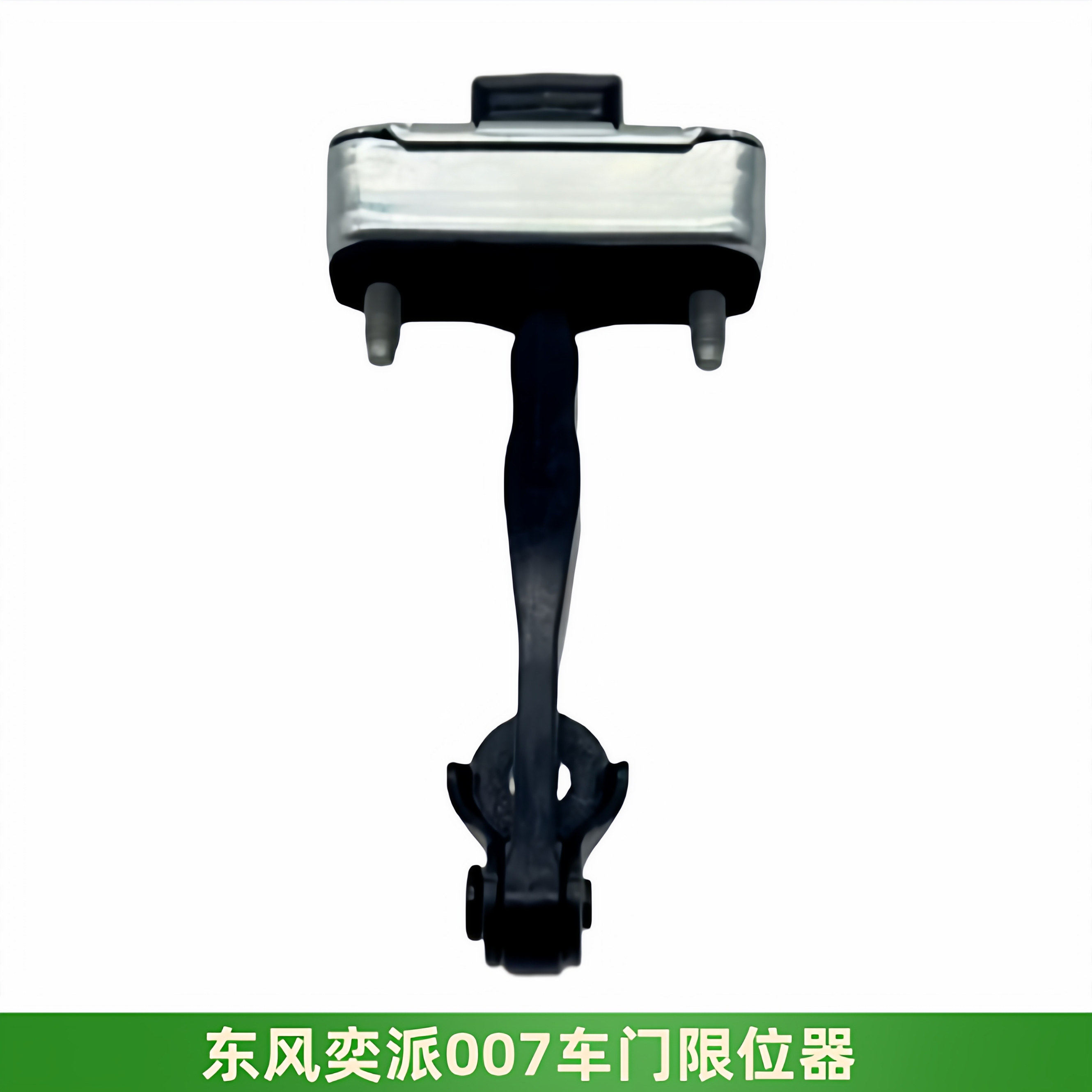 适配东风奕派007车门限位器车门合页车门铰链车门固定支架正品
