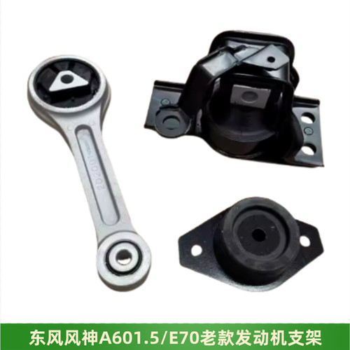 风神A60E70电机支架发动机脚胶