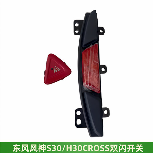 风神S30H30CROSS双闪开关应急灯