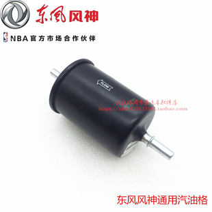 AX7汽油格 AX3 適配東風(fēng)風(fēng)神A60 MX5 AX4 AX5 汽油濾芯 A30 原裝