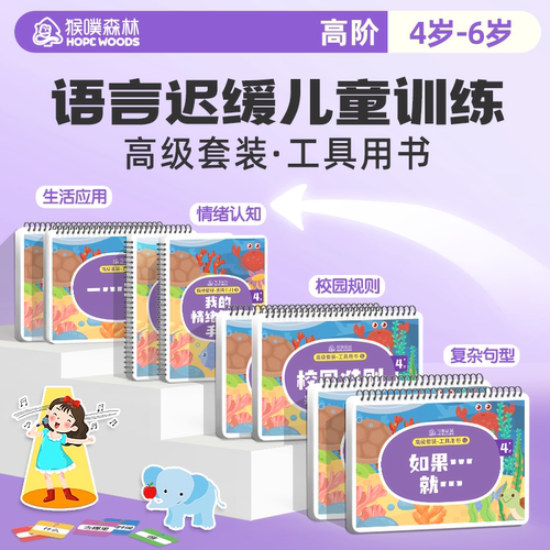 高级套装语言迟缓安静教玩具猴噗