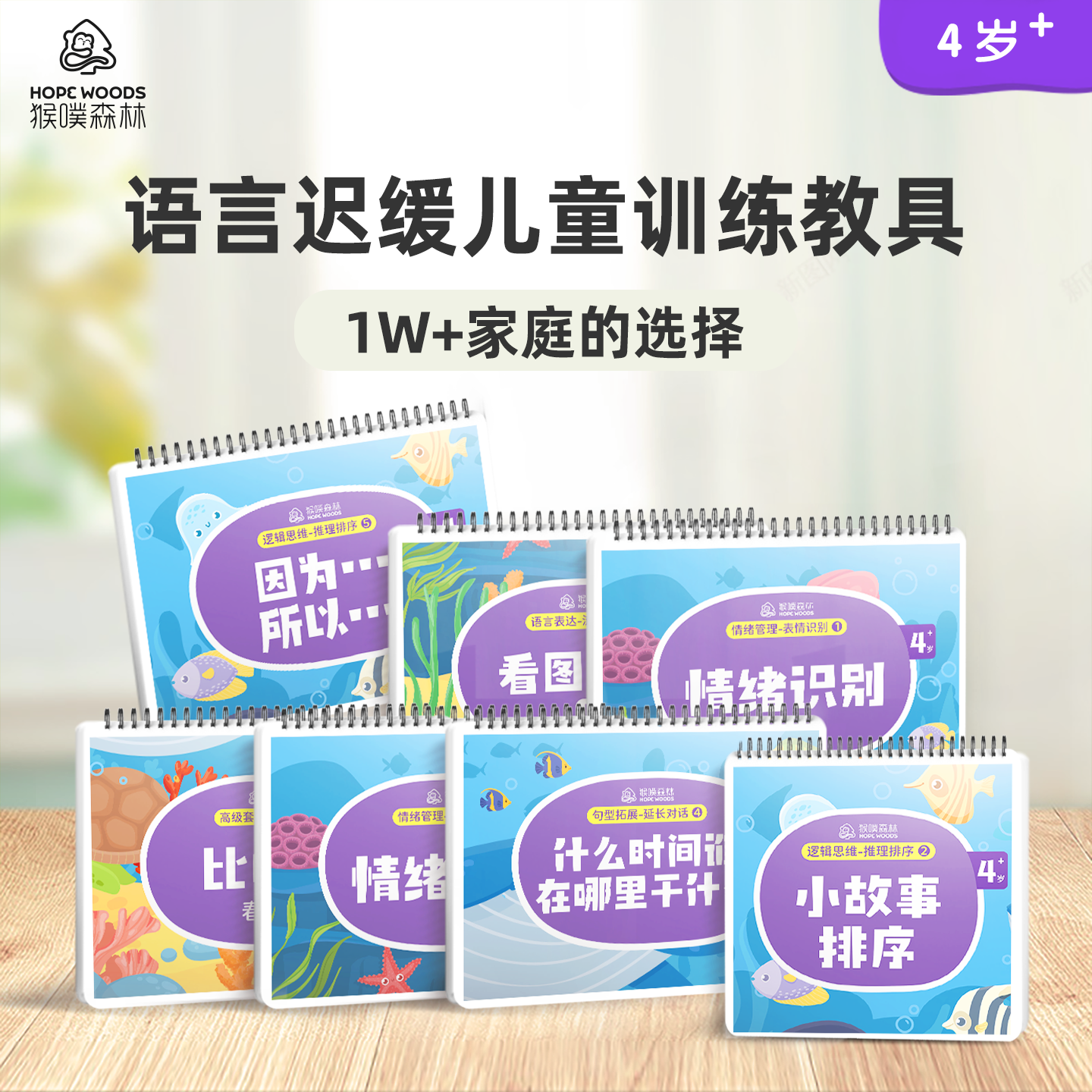 语言迟缓儿童4-6猴噗教具安静书