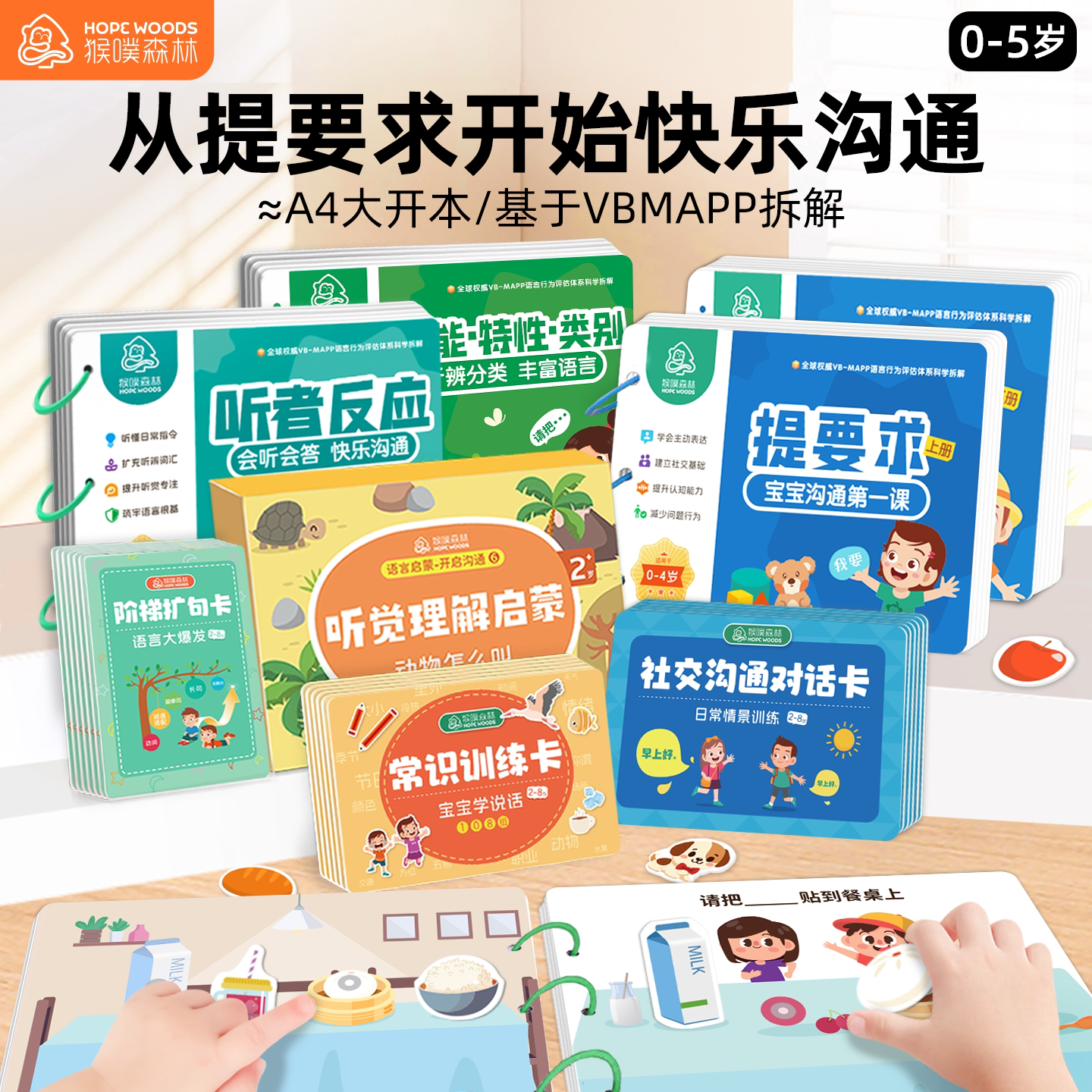 学习提要求0-5岁语言迟缓儿童训练孤独症语言认知训练教玩具猴噗
