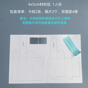 潜望镜制作材料五年级 儿童小学生科学实验科技小发明diy手工镜子