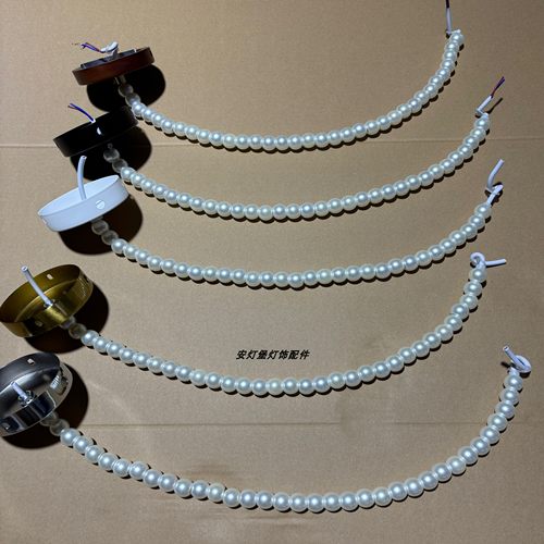 免开槽珍珠灯具移位改位配件
