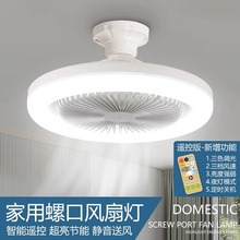 新款led灯泡e27螺口吸吊两用型小型遥控风扇灯吸顶吊扇厨卫阳台灯