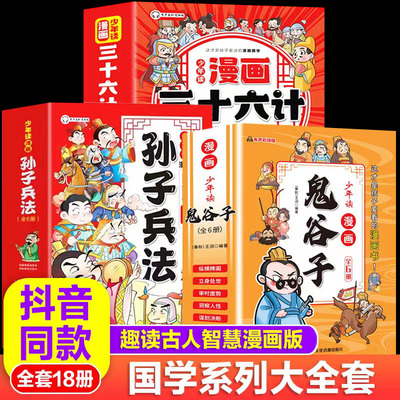 少年读漫画系列原著正版