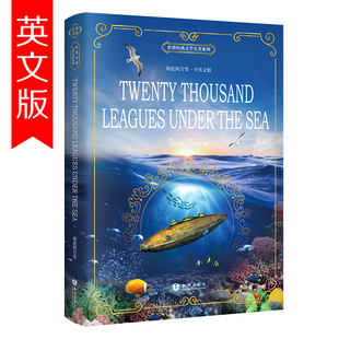 海底两万里 Twenty Thousand Leagues Under the Sea 全英文版 经典文学名著系列 英语阅读书籍小说书初高中大学英语课外读物