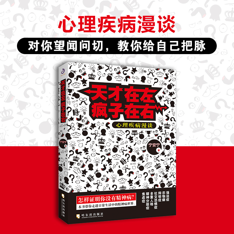 正版天才在左疯子在右
