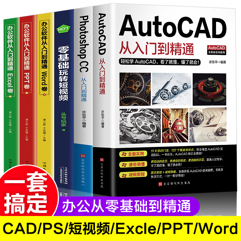 全套6册正版新版Autocad从入门到精通实战案例机械电气制图绘图室内设计建筑autocad软件自学教材零基础基础入门教程