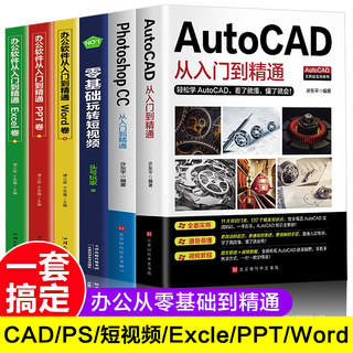 全套6册正版 新版Autocad从入门到精通实战案例机械电气制图绘图室内设计建筑autocad软件自学教材零基础基础入门教程