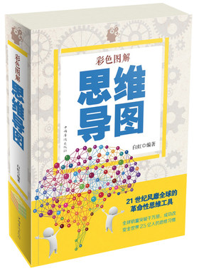 彩色图解 思维导图 中小学生思维逻辑训练书全脑思维底层型味逻辑脑力潜能开发 青少年成功励志逻辑性记忆方法益智动脑思维游戏书