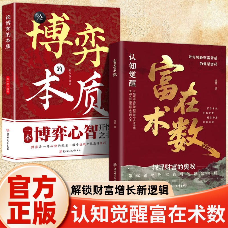 【抖音同款】富在术数博弈的本质正版书籍解锁财富增长新逻辑 开拓认知思维打破固有观念普通人的赚钱方法 实现财富自由实操指南书