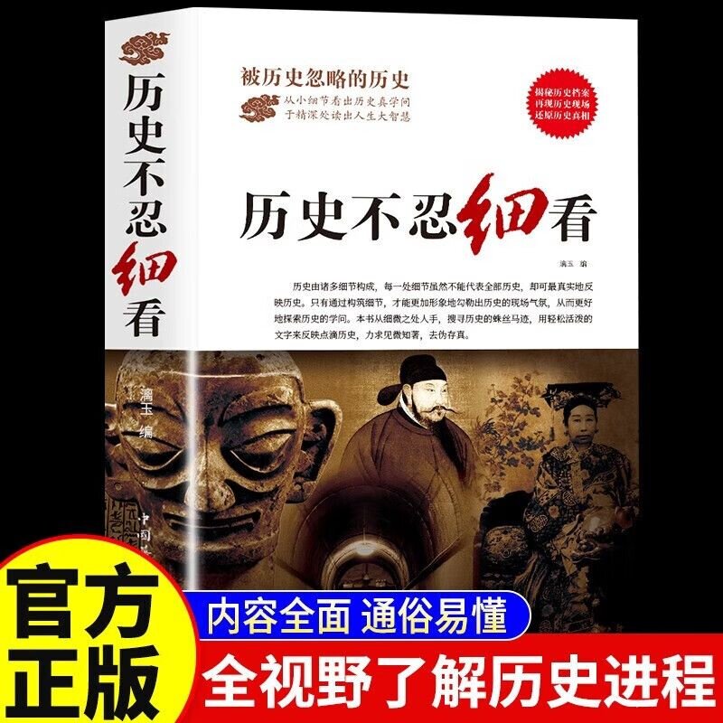 历史不忍细看正版原著 一本书读懂中国史世界历史的遗憾历史类书籍中国通史初高中生白话文青少年版简史书历史故事中华野史