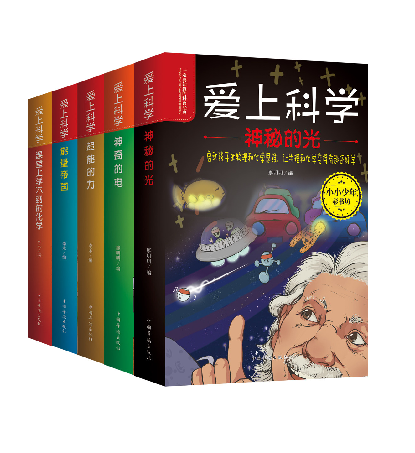 科普书籍经典科学知识自然探秘电力定律光学能量的科普类百科全书关于