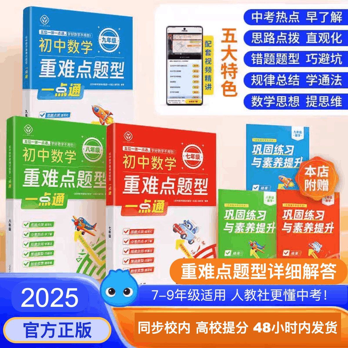 洋葱学园初中数学重难点题型一点通七八九年级数学上下册基础知识初一二三教材解读全解同步练习册中考必刷题教辅人教社正版